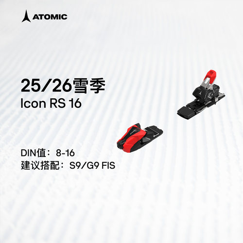 ATOMIC阿托米克滑雪双板固定器2526新品竞技固定器ICON RS 12/16