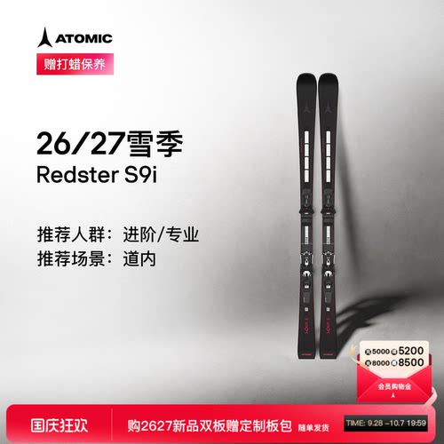 Atomic新品男子小回转滑雪双板