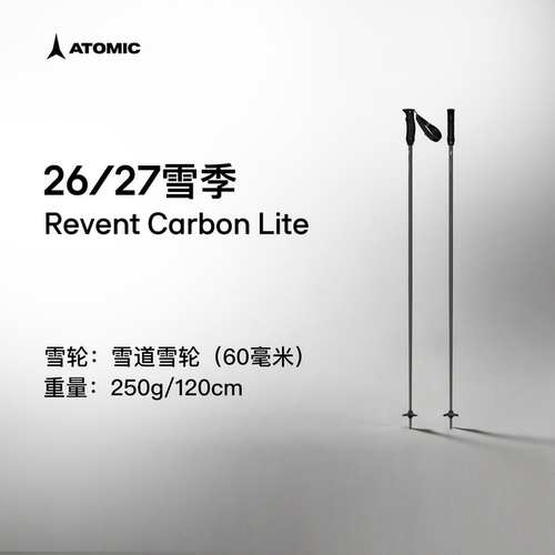 ATOMIC碳纤维杖杆轻量滑雪杖