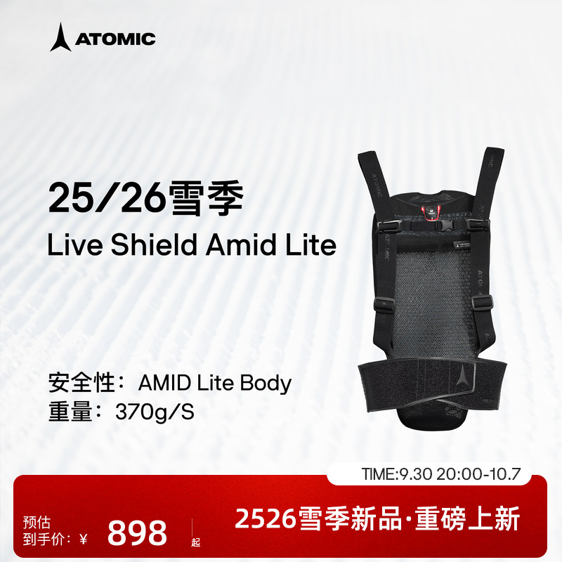 ATOMIC阿托米克滑雪护具背板2526新品背部轻量保护板Live Shield