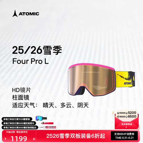 ATOMIC阿托米克滑雪眼镜2526新品装备柱面镜护目镜FOUR PRO L