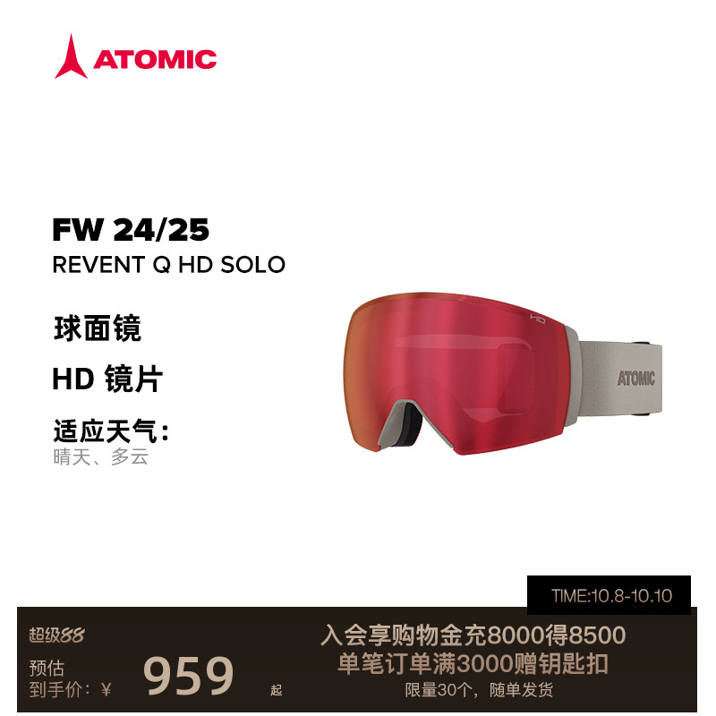 ATOMIC滑雪眼镜磁吸快速更换镜片
