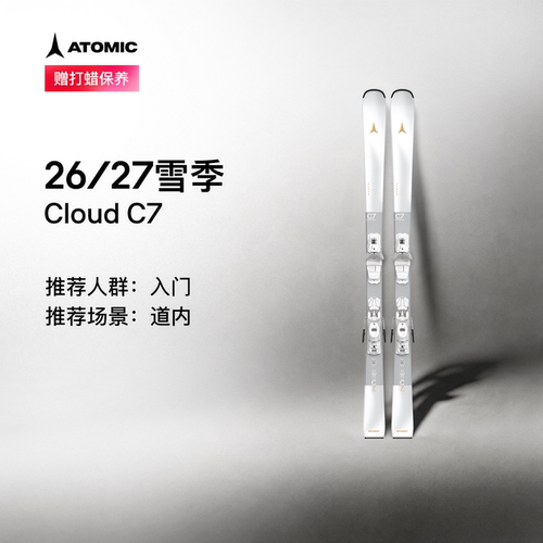 Atomic新品女子入门滑雪双板