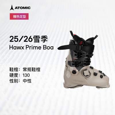 ATOMIC阿托米克双板雪鞋2526常规鞋楦滑雪鞋Hawx Prime 130 BOA