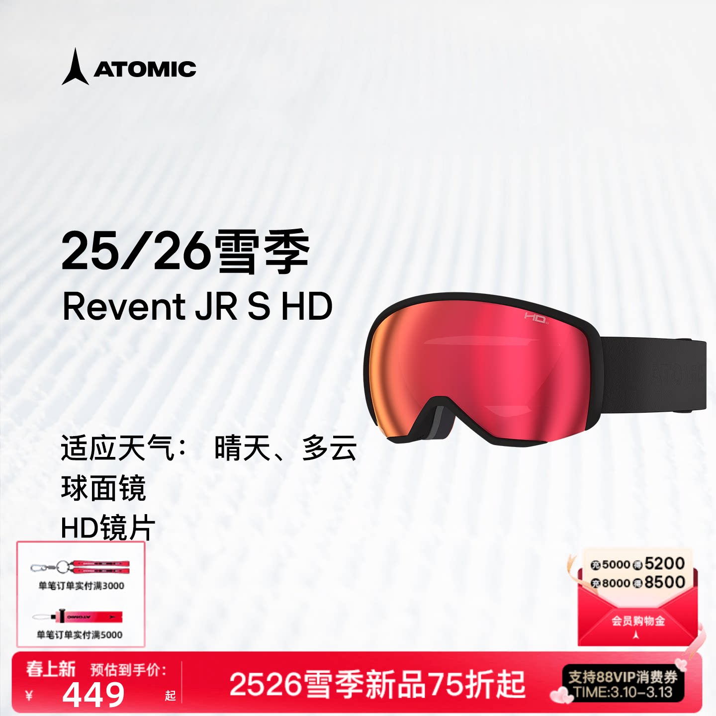 ATOMIC阿托米克滑雪眼镜2526新品球面镜儿童护目镜Revent JR S HD