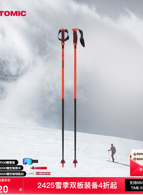ATOMIC阿托米克滑雪杖5/6星全山形碳/铝质杖杆专业雪地装备雪杆