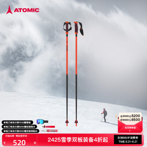 ATOMIC滑雪杖5/6星雪杖