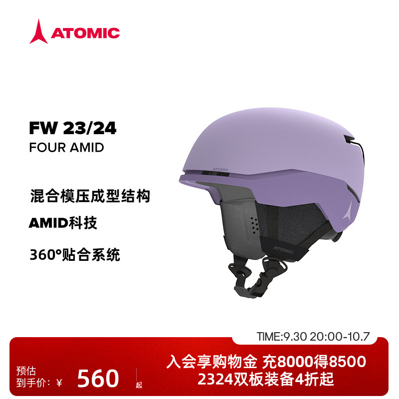 ATOMIC滑雪头盔FOUR系列