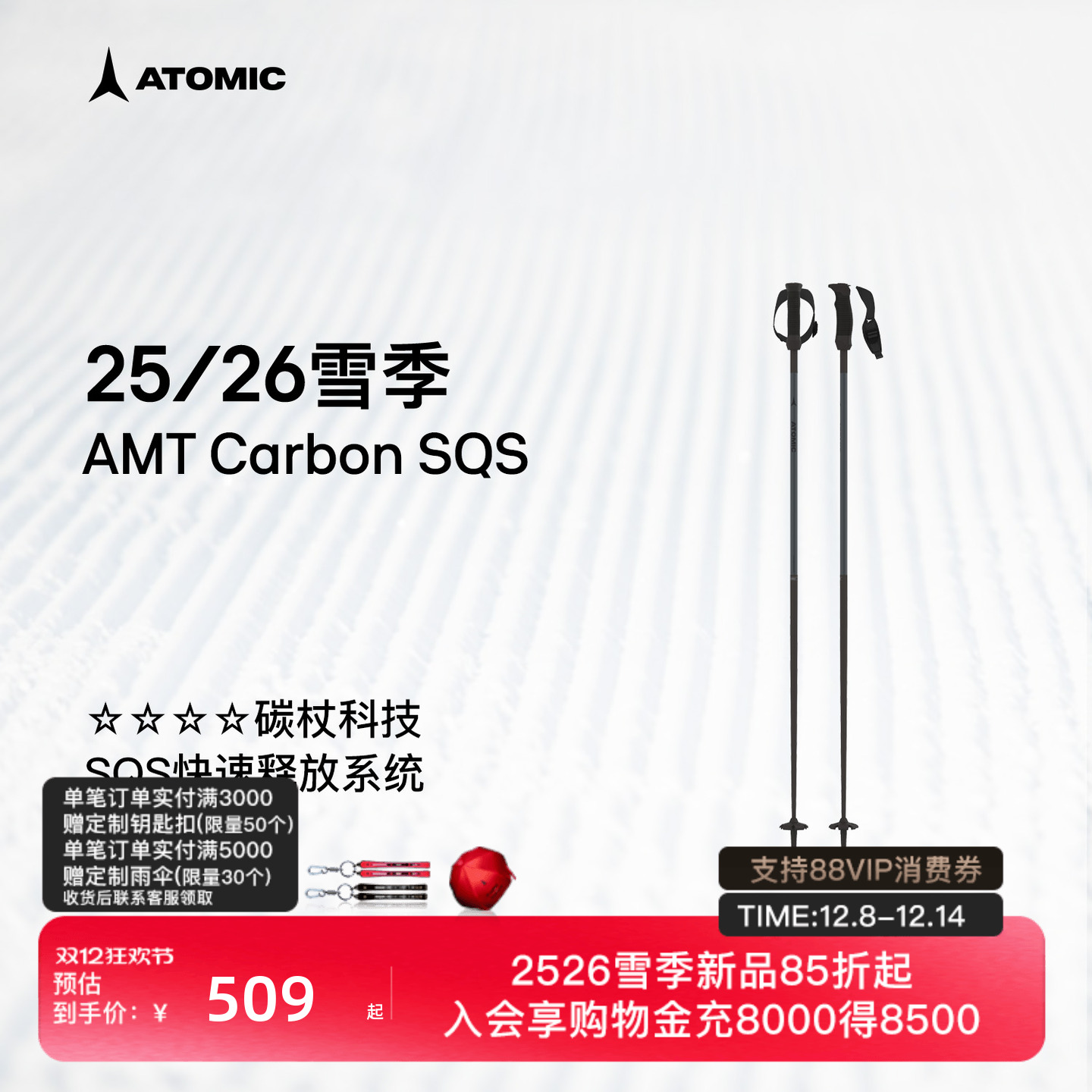 ATOMIC阿托米克滑雪杖2526新品4星碳质杖杆雪杆AMT Carbon SQS