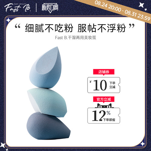 干湿两用美妆蛋化妆蛋
