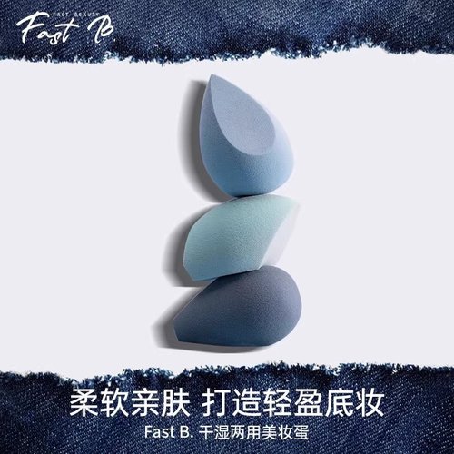 干湿两用美妆蛋化妆蛋