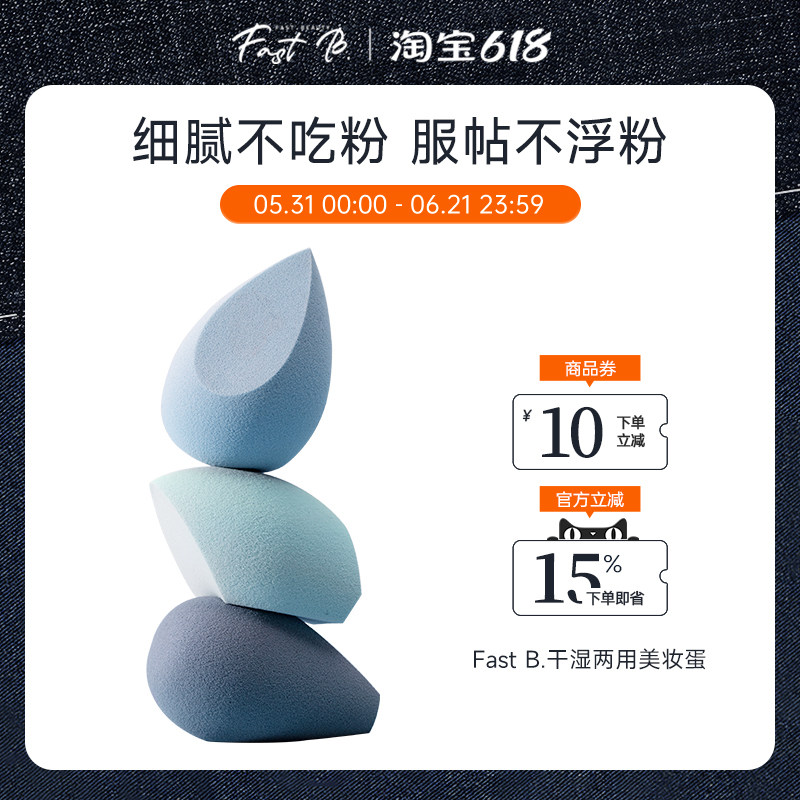 fastb美妆蛋不吃粉化妆蛋干湿两用粉扑海绵蛋蛋美妆蛋易上妆粉扑