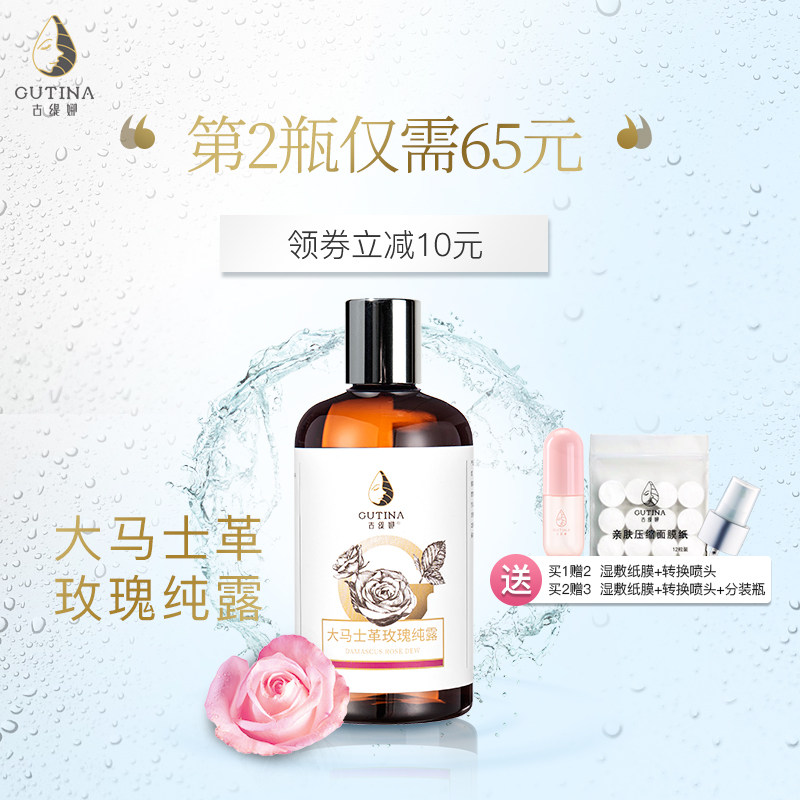 古缇娜（美妆）大马士革玫瑰纯露补水提亮湿敷小分子水