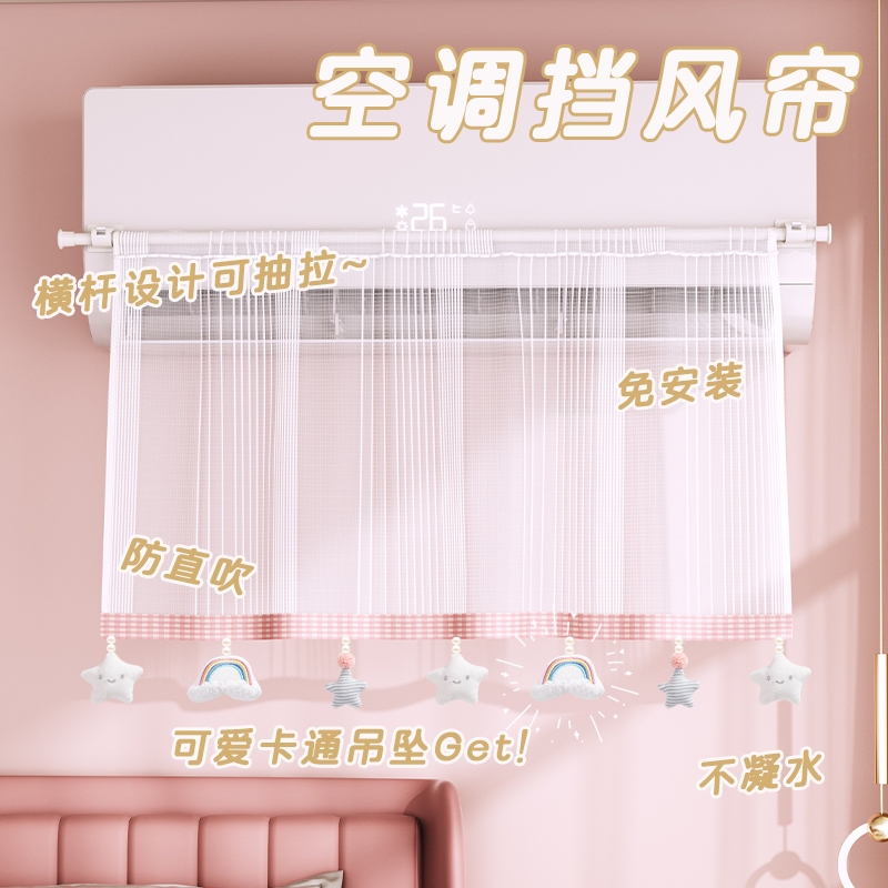 空调挡风帘布冷气防直吹免打孔通用挡风板2025新款坐月子导风罩