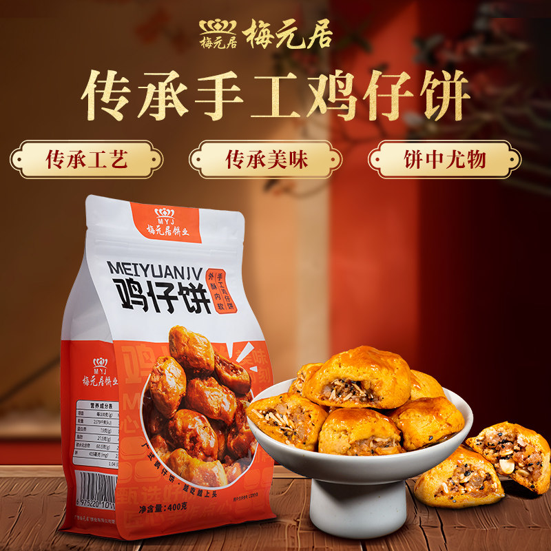 手工制作广东茂名梅元居酥饼