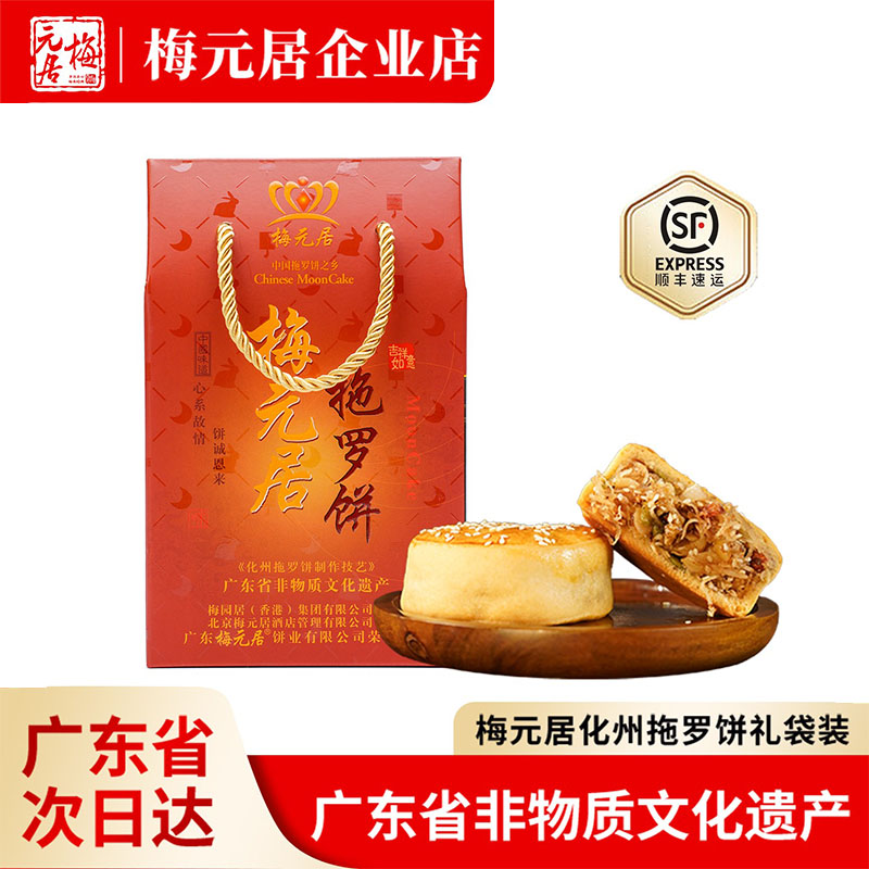 【现做现货】梅元居正宗化州拖罗饼五仁金腿椰丝广式月饼特产手信