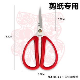 汪吾铨不锈钢剪纸专用剪刀尖头专业学生手工小剪子龙凤窗花精致剪