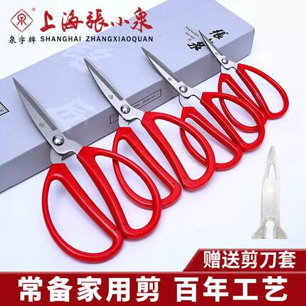 上海张小泉剪刀家用厨房剪裁缝剪办公不锈钢工业剪用剪纸QHBS-198
