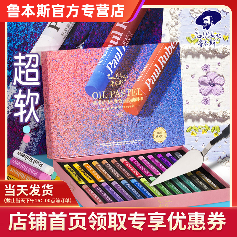 鲁本斯油画棒儿童安全无毒蜡笔