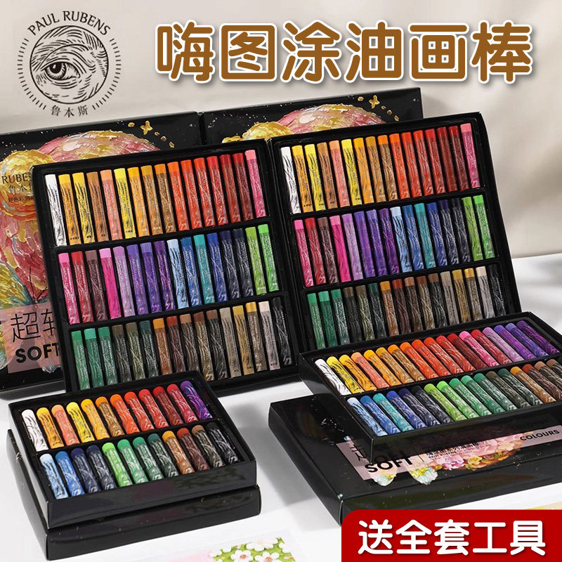 鲁本斯油画棒套装儿童安全无毒超软嗨涂图系列不脏手可水洗水溶性24色36色48色重彩涂鸦diy软芯嗨压软性蜡笔