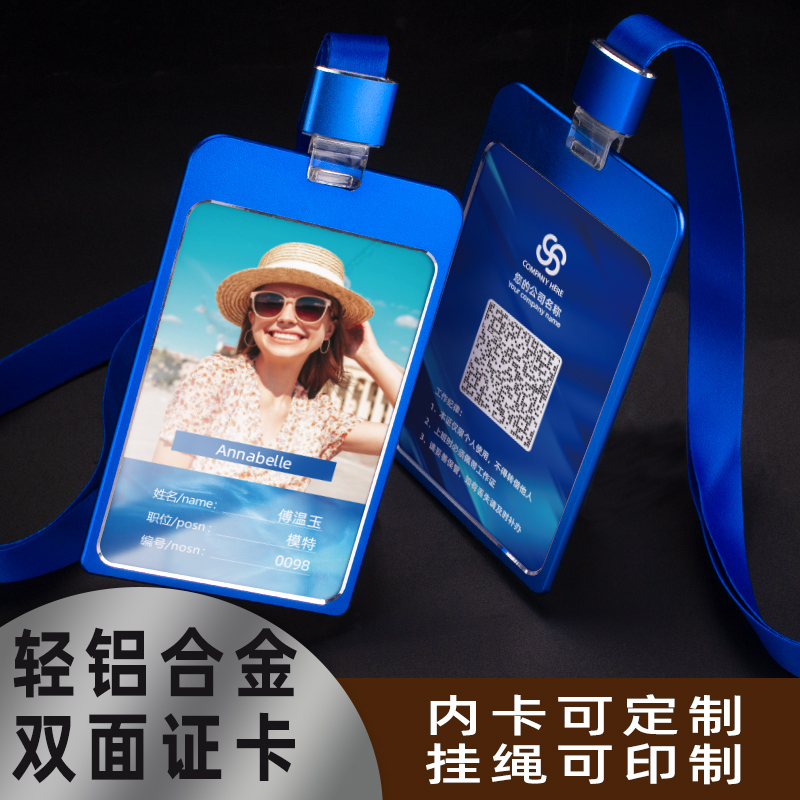 金属工作证工牌卡套带挂绳定制蓝色员工工作证卡工号牌小卡工卡校园卡饭卡厂牌套门禁卡铝合金工作牌胸牌定做