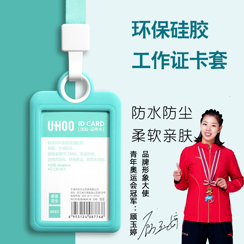 高档优和硅胶工作证员工市民卡