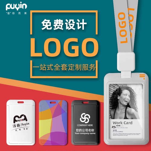 浮音商务员工工牌工作证全套定制