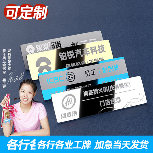 浮音胸牌定做不锈钢工作牌姓名牌
