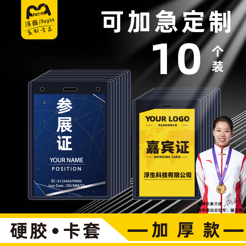 浮音硬胶卡套厂家直销量大价优