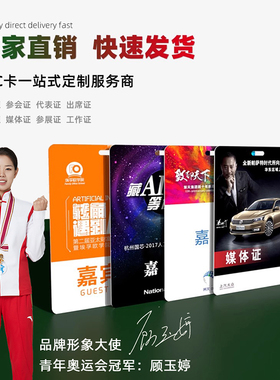 pvc工作证参会证嘉宾代表证牌人像卡定做胸卡工牌定制胸牌挂制作