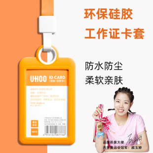 橘色硅胶证件卡套学生校园卡饭卡公交卡片套带挂绳透明工作证工牌胸牌胸卡厂牌套挂脖绳防丢工作牌身份保护套