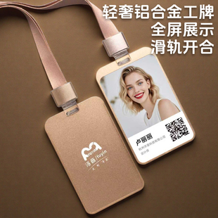 高端金属滑盖铝合金工牌卡套工作牌证件卡套带挂绳胸牌卡套工号牌工作证卡套证件套厂牌套胸卡套员工卡套定制