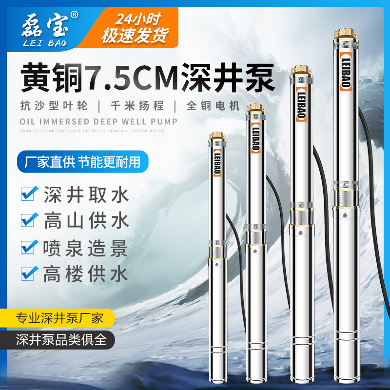 直径75mm深井泵小型潜水泵