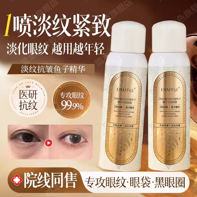 胖东来热销钠淡纹抗皱鱼子精华