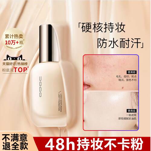 一抹遮瑕！粉底液控油持久不
