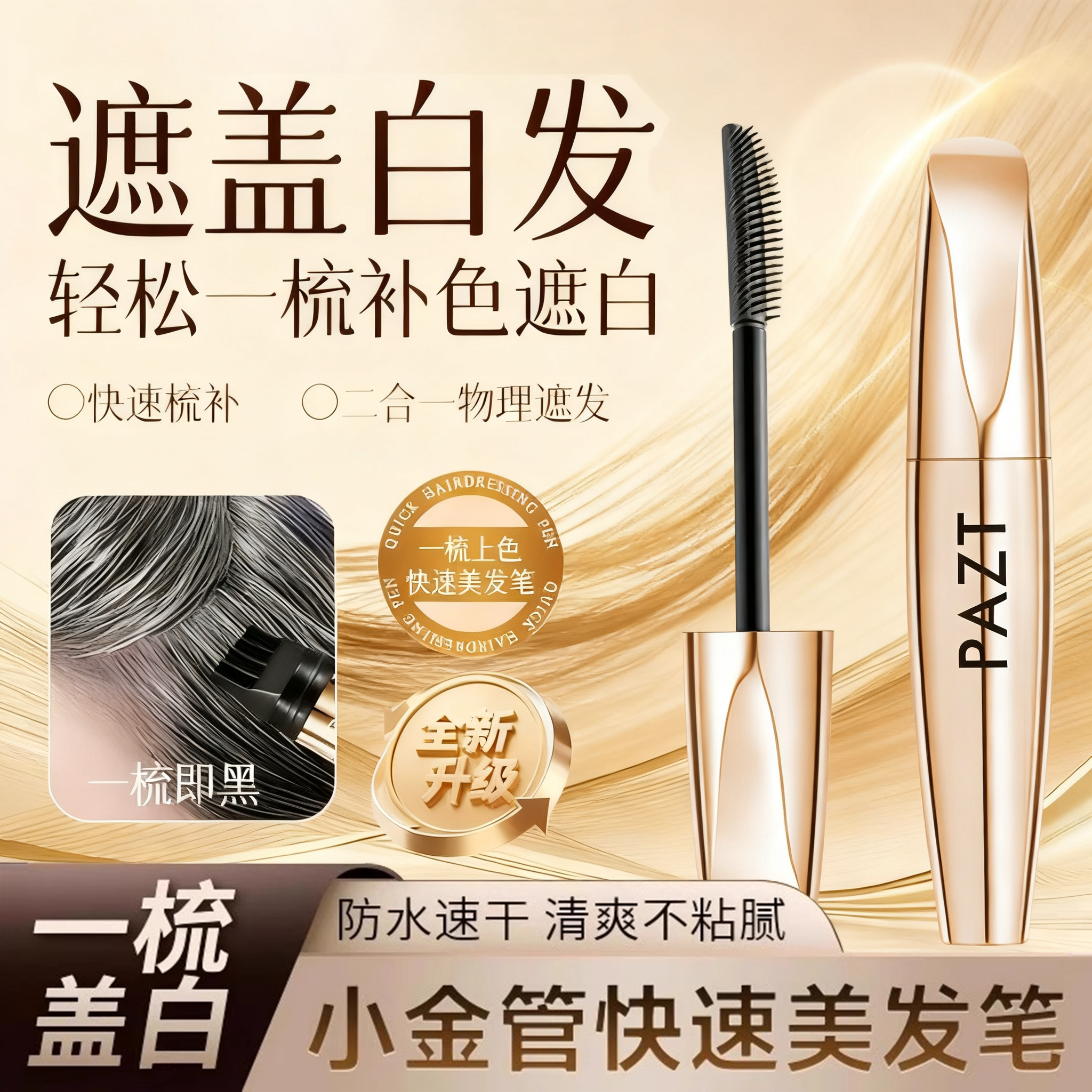 不伤头皮持久易上手物理补色