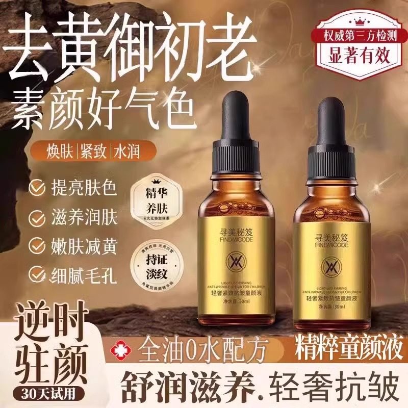 美容院热销轻奢紧致抗皱童颜液精华乳液玻色因抗衰老正品旗舰店