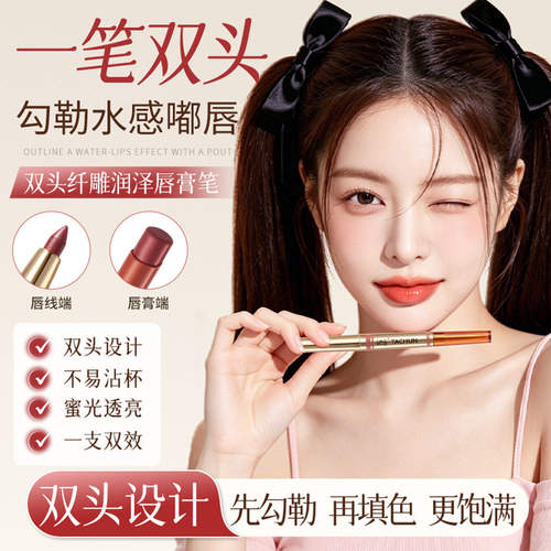 双头唇蜜保湿8H持久护唇水光