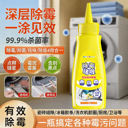 强力除霉啫喱免刷省力不伤材质