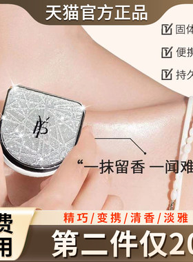 调香师固体香膏便携式耐用淡雅