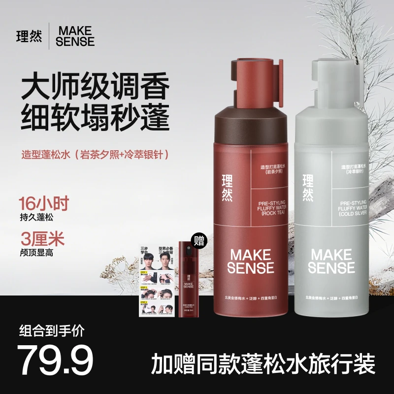 【明星推荐】造型打底蓬松水喷雾免洗清爽持久头发蓬松显发量,美发护发/假发,定型喷雾,淘宝优惠券,粉丝福利购,淘宝优惠卷