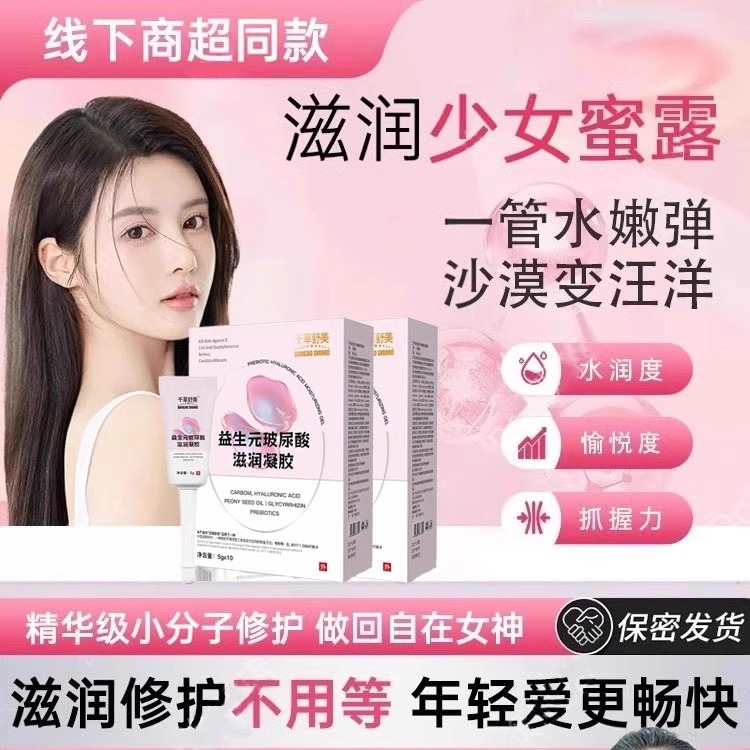 少女蜜露补水凝胶舒缓保湿水润修