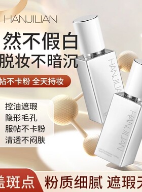 【官方正品】轻雾持妆粉底液无暇高遮瑕持久不脱妆不卡粉保湿