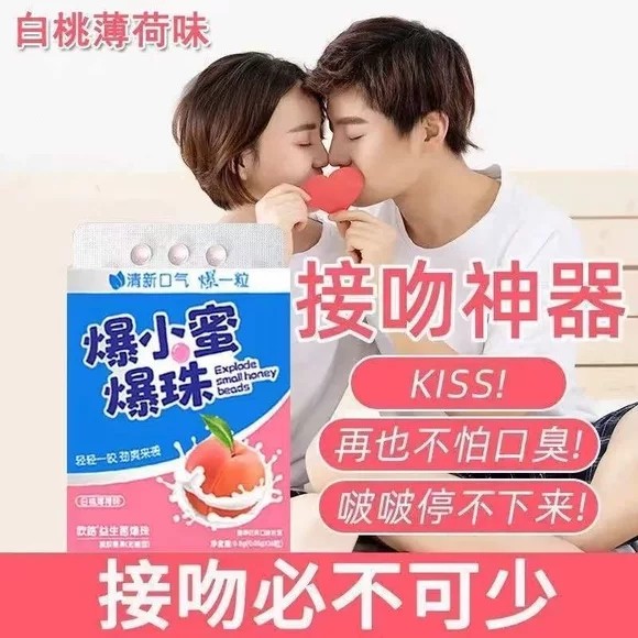 接吻神器!爆小珠口气清新剂持久