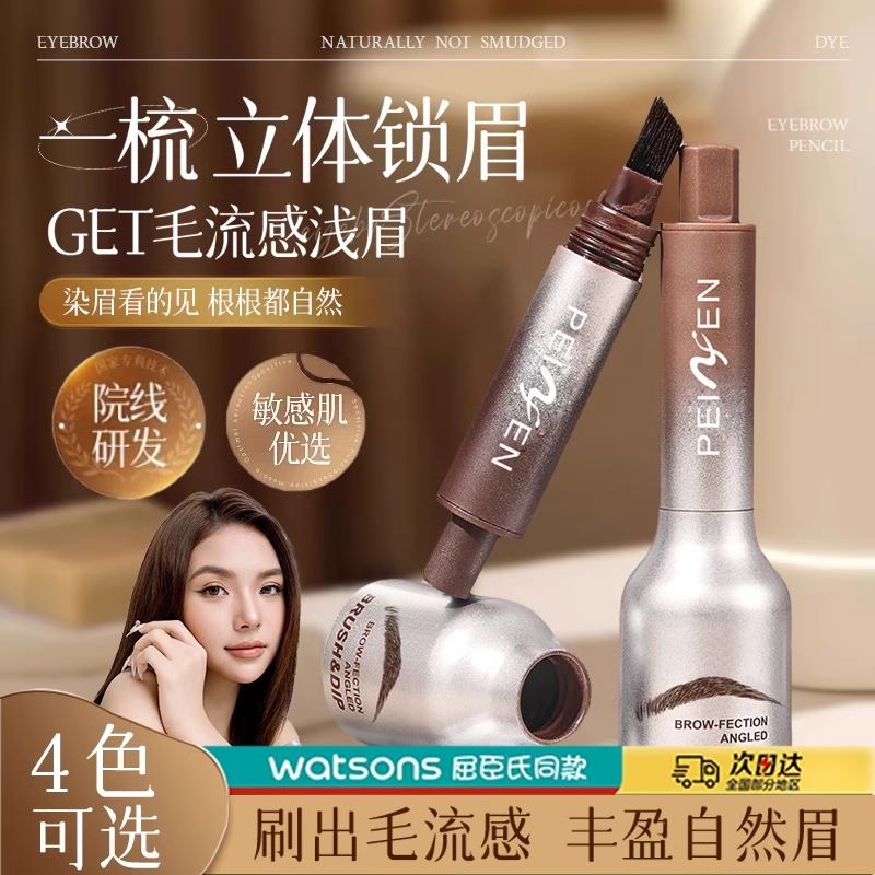 【一笔多用】持久防水毛绒水眉笔