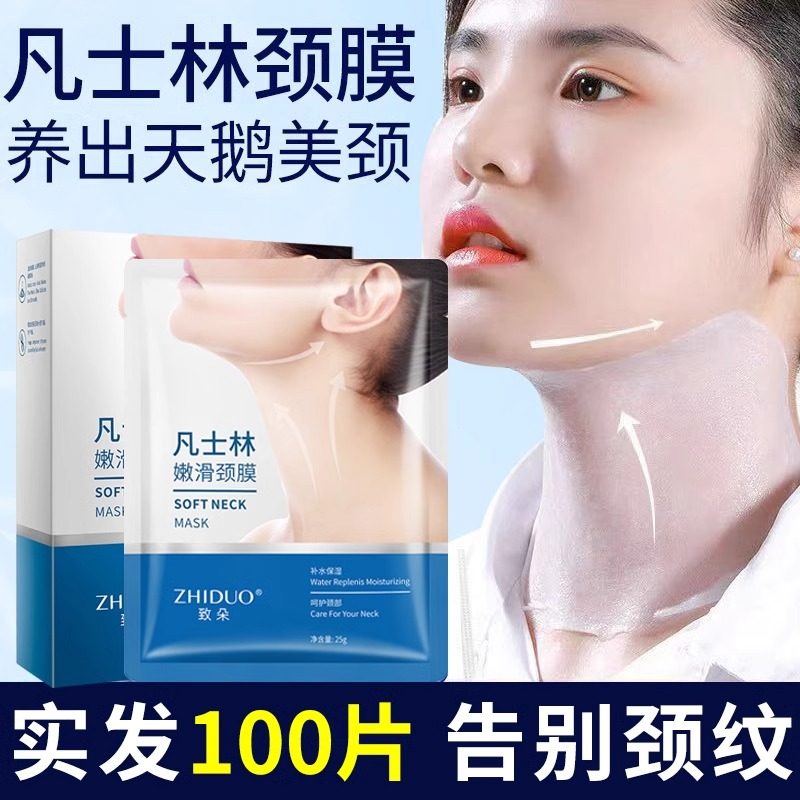 凡士林颈膜和颈纹霜官方旗舰店正品保湿淡化脖子颈部护理劲纹颈纹