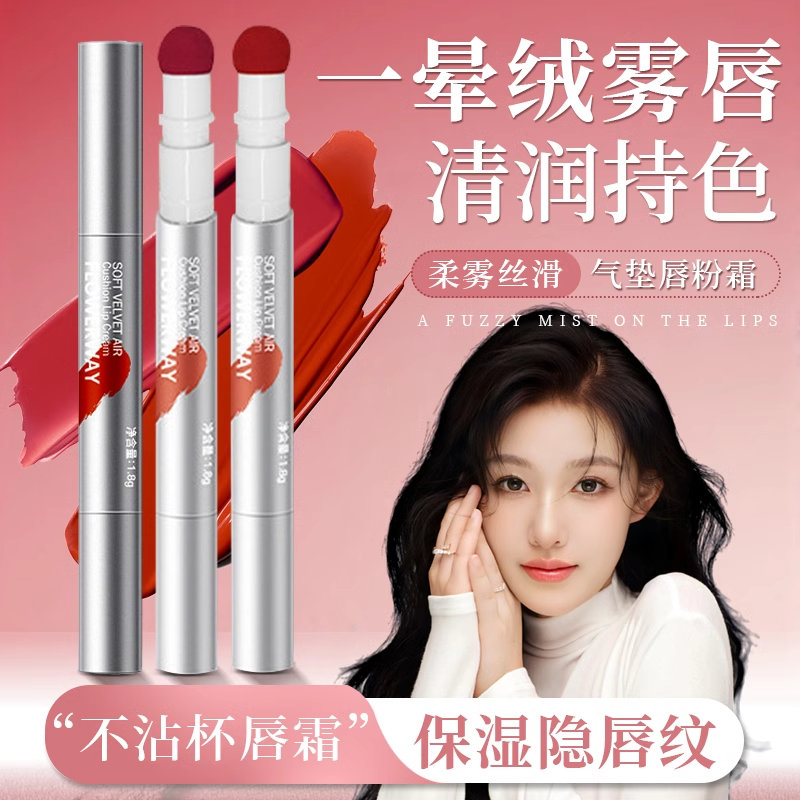 心机醇色气垫唇霜保湿持久防水防汗不易掉色雾面哑光显白口红唇泥