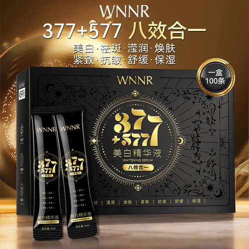 美白精华液八效合一祛斑美白保湿
