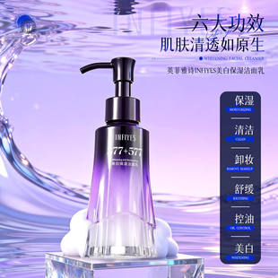 377+577双重美白洗面奶保湿卸妆舒缓控油洁面乳面部脸清洁不紧绷