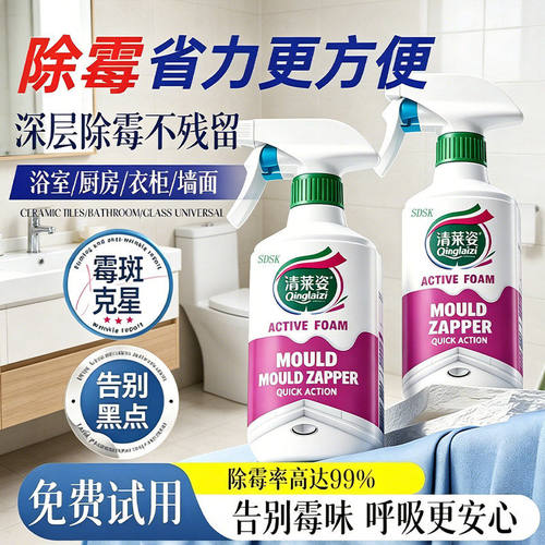 去霉点霉冰箱瓷砖清洁剂墙壁